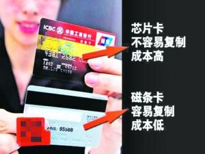 銀行卡為什么要換芯?換芯片卡安全嗎