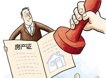 辦房產證需要什么證件?房產證辦理流程