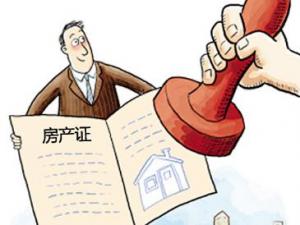 辦房產證需要什么證件？房產證辦理流程