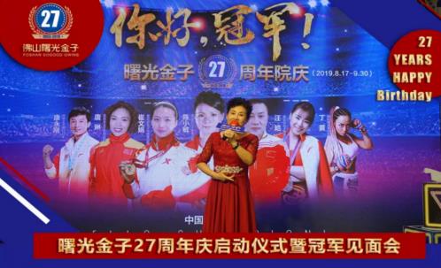 曙光金子27周年慶,奧運冠軍來院,2.7折惠美全城!