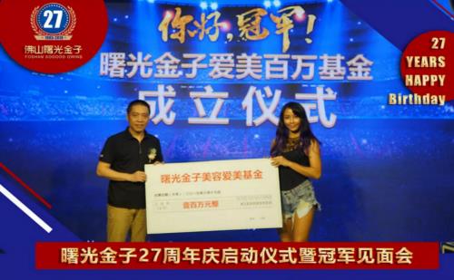 曙光金子27周年慶,奧運冠軍來院,2.7折惠美全城!