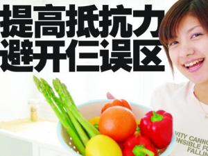 預防流感提高抵抗力要避開3大健康誤區