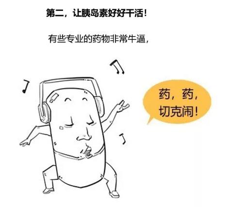 漫畫科普-糖尿病治療新模式