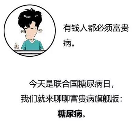 漫畫科普-糖尿病治療新模式