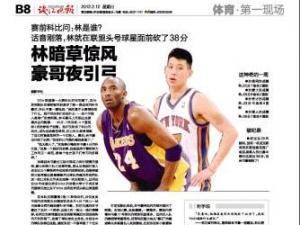 林書豪與科比激情四射 林暗草驚風，豪哥夜引弓