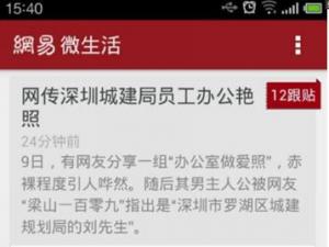 深圳公務(wù)員辦公室不雅照 身份曝光原是老板會計