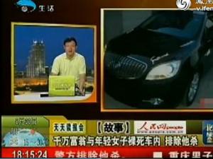 岳陽千萬老富翁與年輕妙齡女一絲不掛裸死車內