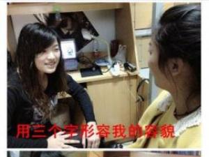 女屌絲對話體惡搞表情圖爆紅 表情欠抽眼神內涵