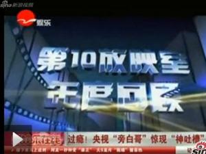 第十放映室《恭賀2013》犀利影評(píng)爆紅