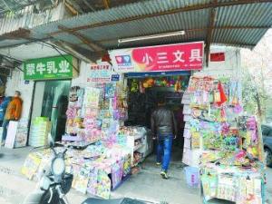?學(xué)校旁邊現(xiàn)小三文具店 店主喊冤:我排行老三