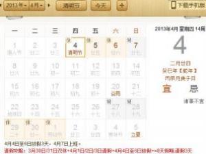 ?2013年清明節(jié)放假請假攻略：請3天假可以休8天