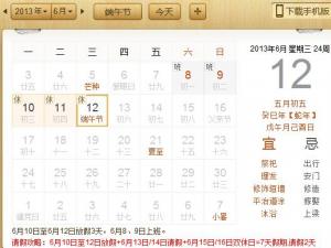 ?端午節(jié)放假幾天？2013端午節(jié)放假時間通知安排