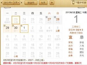 ?2013年五一勞動節(jié)放假安排通知時間表
