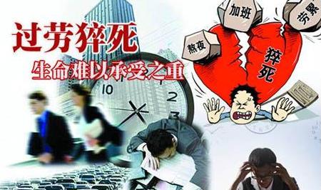 你是否有過勞死征兆.jpg
