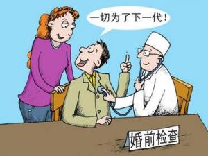 婚檢都檢查什么？男女婚檢都分別檢查什么