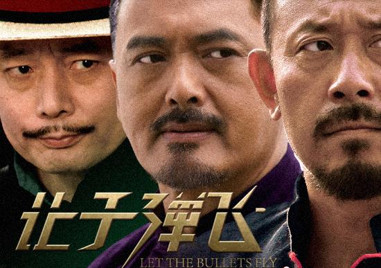 電影《讓子彈飛》臺詞語錄