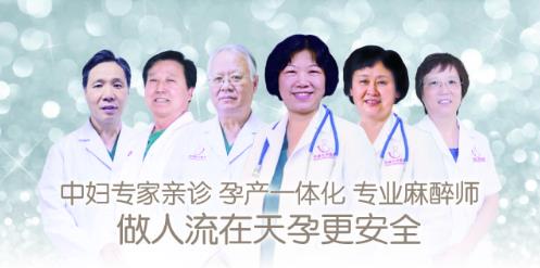 天津人流哪家做的好?推薦天津天孕醫院