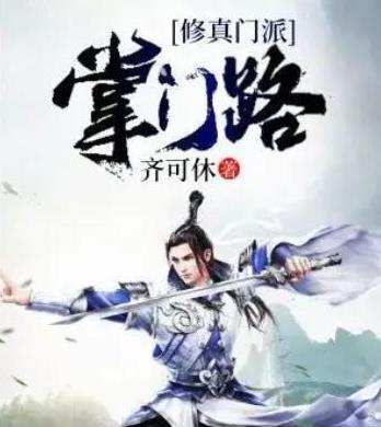 2022最好看的十大修仙小說,大夢主、皓玉真仙想象力天馬行空