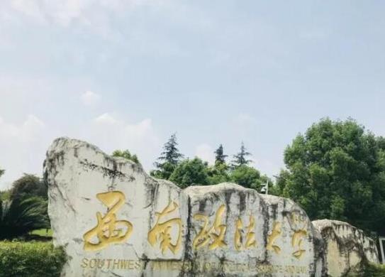 中國最好的法律大學(xué)排名,中國政法大學(xué)、中國人民大學(xué)都是雙一流學(xué)校