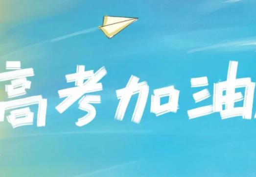 2022社會考生參加高考有年齡限制嗎?職業高中參加高考與普通高中一樣嗎