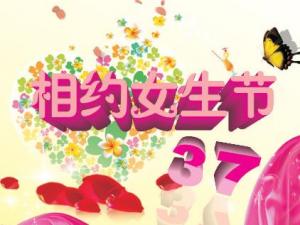 3月7日是什么節日？女生節是什么時候