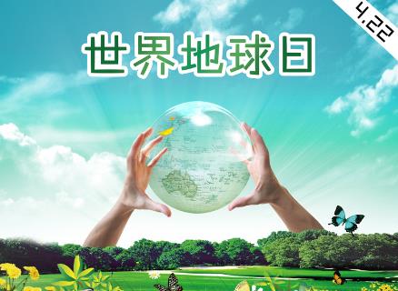 4月22日是什么節(jié)日？世界地球日是幾月幾日