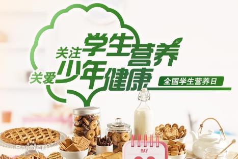5月20日是什么節日？全國學生營養日是哪一天