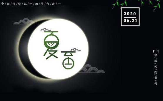 夏至節氣過后白天越來越長還是越來越短 夏至過后是什么節氣