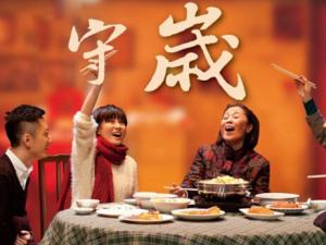 守歲是什么意思？守歲要守到幾點？