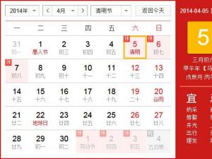?清明節(jié)放假幾天？2014年清明節(jié)放假安排時間表