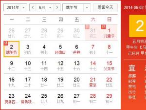 ?2014端午節(jié)放假安排時間表 端午節(jié)放假時間通知