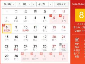 2014中秋節放假安排時間表 中秋節放假時間通知