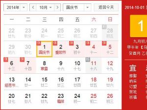 ?2014國慶節(jié)放假安排時間表 國慶節(jié)放假時間通知