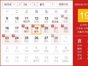 ?2015年春節(jié)放假安排時間表：春節(jié)放假時間通知