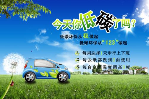 什么是低碳生活?關于低碳生活的資料介紹