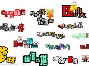 2014年最經典的網絡流行語句