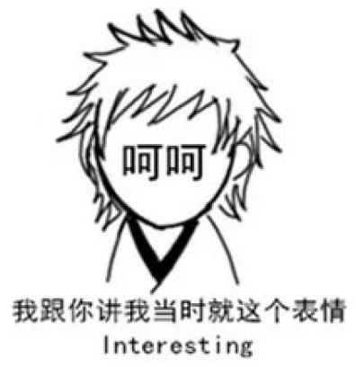 呵呵是什么意思?呵呵是罵人話嗎?呵呵曾當選年度最傷人的聊天詞匯