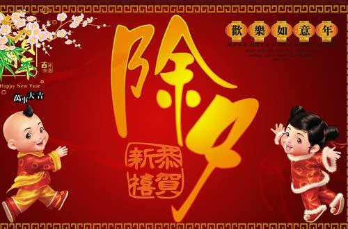 除夕是幾月幾日？為什么大年三十叫除夕？除夕的來歷和習俗