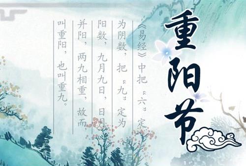 農(nóng)歷九月九日是什么日子?重陽節(jié)是幾月幾日