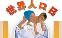 7月11日是什么節日？世界人口日是幾月幾日