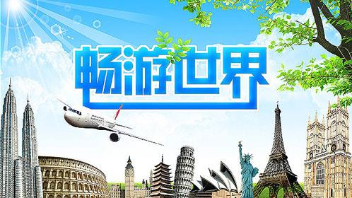 9月27日是什么節日?世界旅游日是哪一天