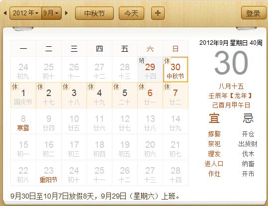 中秋節(jié)國慶節(jié)放假:2012年中秋節(jié)十一放假時間安排