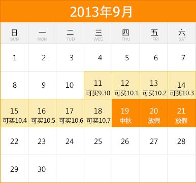 2013年中秋節(jié)放假安排:農(nóng)歷八月十五中秋節(jié)放假時(shí)間通知安排