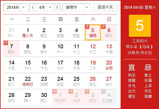 清明節放假幾天?2014年清明節放假安排