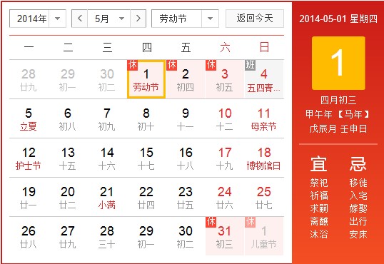 2014年放假安排時間表：五一放假安排，五一放假通知
