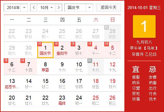 2014年國慶節(jié)放假安排時間表:2014年國慶節(jié)放假時間通知