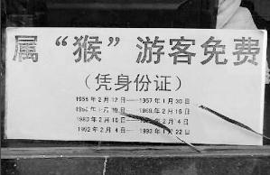 屬猴游客免票游連云港花果山景區，網友調侃“屬豬的能半價么”