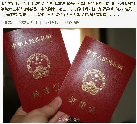 強大的201314愛你一生一世，劉某男和隋某女民政局結(jié)婚登記，我又開始相信愛情了
