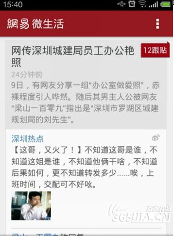 深圳公務員辦公室不雅照瘋傳，身份曝光原是老板會計淫亂照