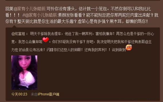 微博現(xiàn)火辣美女炫富炫干爹-爆乳腦殘坑爹女稱王力宏表哥圖